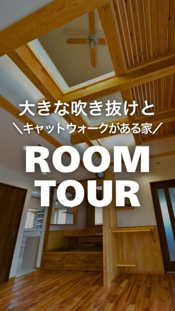 大きな吹き抜けとキャットウォークがある家
／
自社大工が建てる高性能住宅
＼

リビングの大きな吹き抜けを見上げると
キャットウォークが存在感抜群！
実は他にも、大工さん造作の家具をあちこちに採用しています。

いいね！と思ったら
家づくりの時に参考にしてもらえるように、
保存をおすすめします。
ーーーーーーーーーーーーーーーーー
🏠未来へ、つなぐ家

有限会社　建徳
電話：0278−23−7987
HP: https://www.ken-toku.co.jp/
ーーーーーーーーーーーーーーーーー