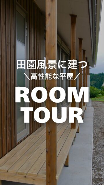 田園風景に建つ、高性能な平屋
／
自社大工が建てる高性能住宅
＼

UA値0.35、C値0.3、耐震等級3（許容応力度計算）の
のどかな田園風景に建つ、高性能住宅の平屋です。

あえて梁を見せる構造にすることで木材の美しさが際立ちます。
床は吉野ヒノキを使った贅沢なリビングになりました。
広い敷地を存分に活用した、贅沢かつ高性能な平屋が完成しました。

いいね！と思ったら
家づくりの時に参考にしてもらえるように、
保存をおすすめします。
ーーーーーーーーーーーーーーーーー
🏠未来へ、つなぐ家

有限会社　建徳
電話：0278−23−7987
HP: https://www.ken-toku.co.jp/
ーーーーーーーーーーーーーーーーー