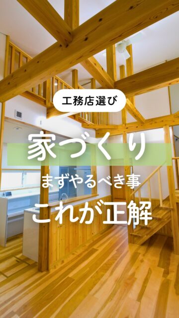 ＼家づくり、何から始めればいい？／

土地？施工業者？デザイン？
まず何をするべきか、分からない人の方が多いですよね。

でも、最初からいろいろ決めなくて大丈夫です。

新築か、リノベか、今の家を活かすか
まずは家づくりの方法を整理することが大切。

順番を間違えると、時間もお金も遠回りになりやすいです。

だから建徳では、何も決まっていない段階からご相談可能です。

まずは、自分たちに合う家づくりの進め方を整理しましょう。
「何から始めればいいか分からないけど・・・」
とお気軽にご相談ください。

ーーーーーーーーーーーーーーーーー
🏠未来へ、つなぐ家

有限会社　建徳
電話：0278−23−7987
HP: https://www.ken-toku.co.jp/
ーーーーーーーーーーーーーーーーー