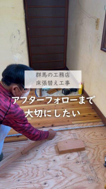 ＼アフターフォローまで大切にしたい／

家づくりを考えると、
どうしても最初は会社名や施工例に目がいきます。

でも、家って建てたら終わりじゃありません。
住み始めてから、
ちょっと気になることが出てきたり、
相談したいことが出てきたりします。

そんな時に大事なのは、
誰に相談すればいいかがわかること
すぐ顔が浮かぶこと
建てたあともちゃんとつながれること
だったりします。

地元工務店の安心感は、
ただ近いことじゃなくて、
こういう距離感の中にあると思っています。

比較するときは、
会社名の安心感だけで決める前に、
建てたあとも頼れるか
ここも見ておくと、後悔しにくいです。
ーーーーーーーーーーーーーーーーー
🏠未来へ、つなぐ家

有限会社　建徳
電話：0278−23−7987
HP: https://www.ken-toku.co.jp/
ーーーーーーーーーーーーーーーーー
