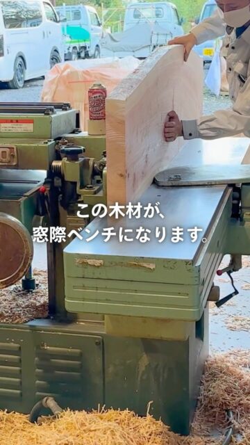 一枚の木材から、
大工の手で少しずつ形に。

切って、削って、合わせて。
この家に合わせてつくったのは、
窓際の造作ベンチです。

既製品を置くのではなく、
その場所、その暮らしに合わせてつくる。

一からつくるから生まれる、
この家だけの居場所。
ーーーーーーーーーーーーーーーーー
🏠未来へ、つなぐ家

有限会社　建徳
電話：0278−23−7987
HP: https://www.ken-toku.co.jp/
ーーーーーーーーーーーーーーーーー